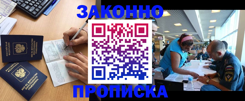 купить прописку в Павловске