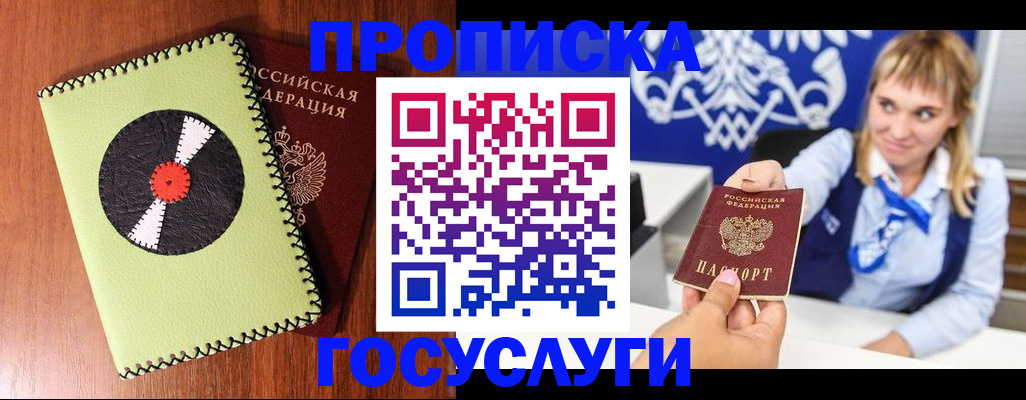 временная регистрация собственник в Павловске