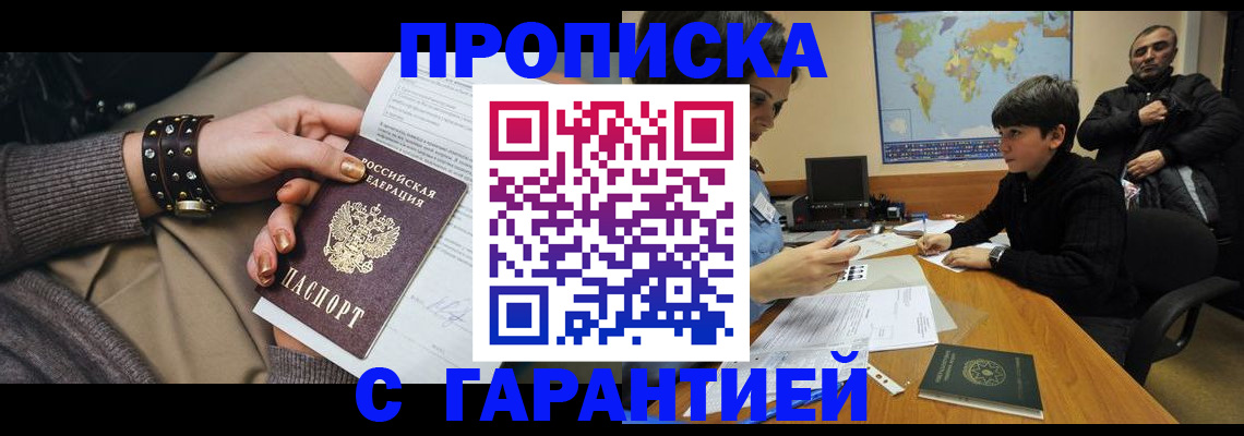 временная регистрация собственник в Павловске