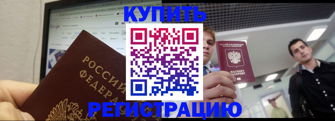 временная регистрация 2025 в Павловске